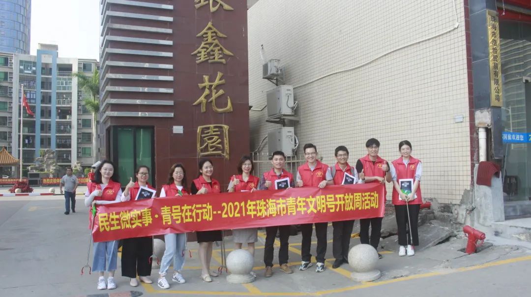 【民生微實事·青號在行動】大橫琴置業開展“垃圾清撿、保護地球”活動