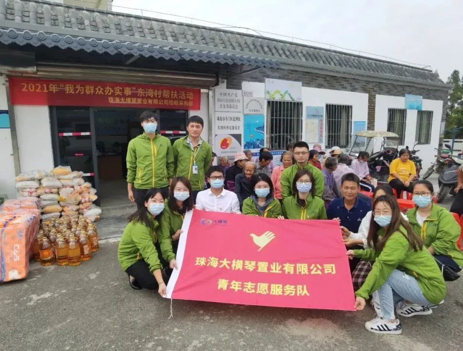 【我為群眾辦實事】大橫琴置業開展愛心幫扶活動 溫暖貧困母親