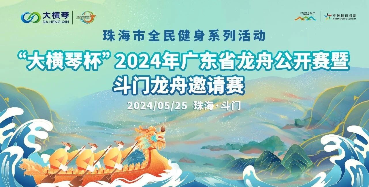 解密“大橫琴”！與斗門同舟共楫的千億國企